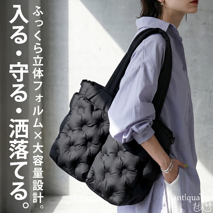 大容量を、品よく持つ。 キルティングバッグ トートバッグ レディース