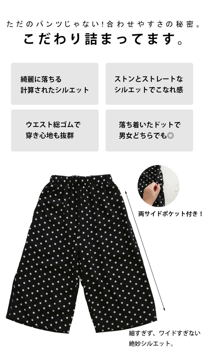 パンツ ボトムス ドット 長ズボン 子供服 キッズ ジュニア・再