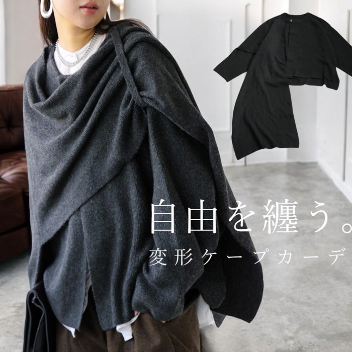 選べる福袋☆最大半額!!2日20時～11日10時 変形ケープカーディガン