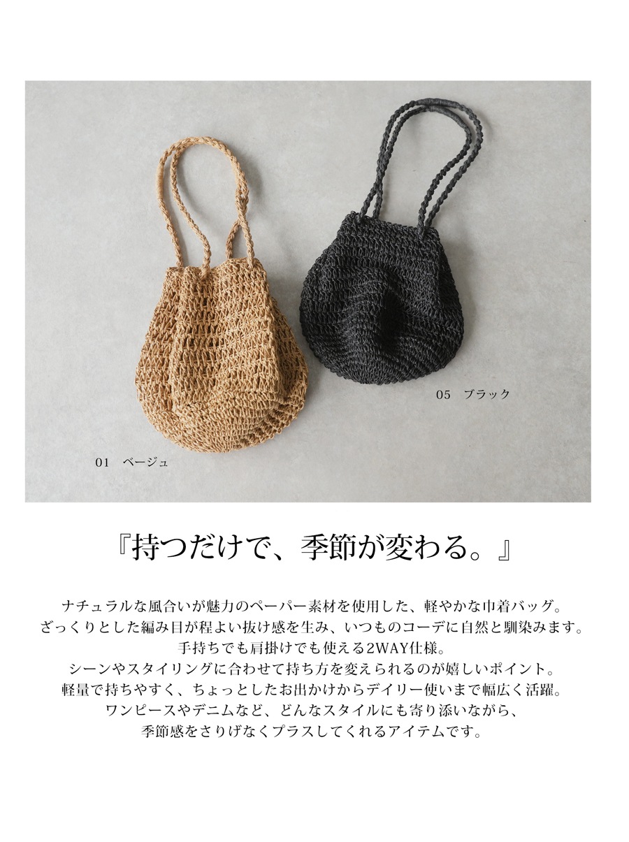 ペーパー素材 かごバッグ レディース 巾着バッグ 2WAY ・メール便不可