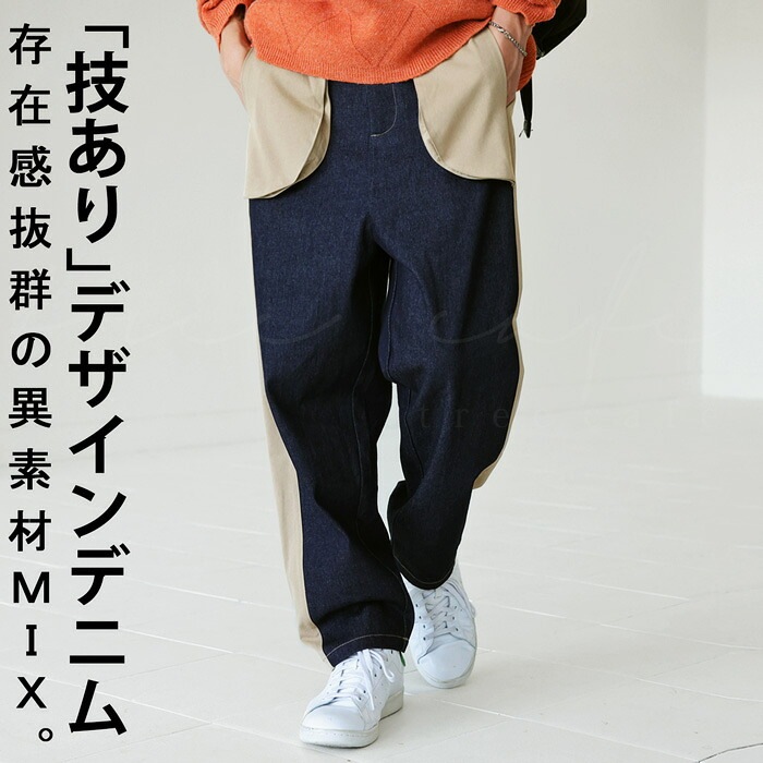 メンズ デニムパンツ サイドライン 個性派 異素材 ボトムスw8951 15_000000021023.jpg?1678932868