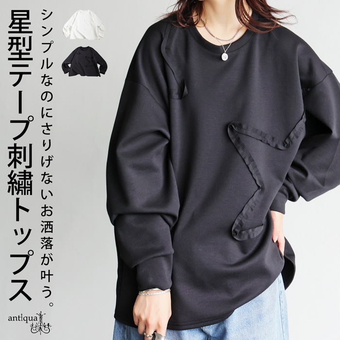 トップス Star 星型テープ刺繍 トップス レディース 長袖 トップス 送料無料
