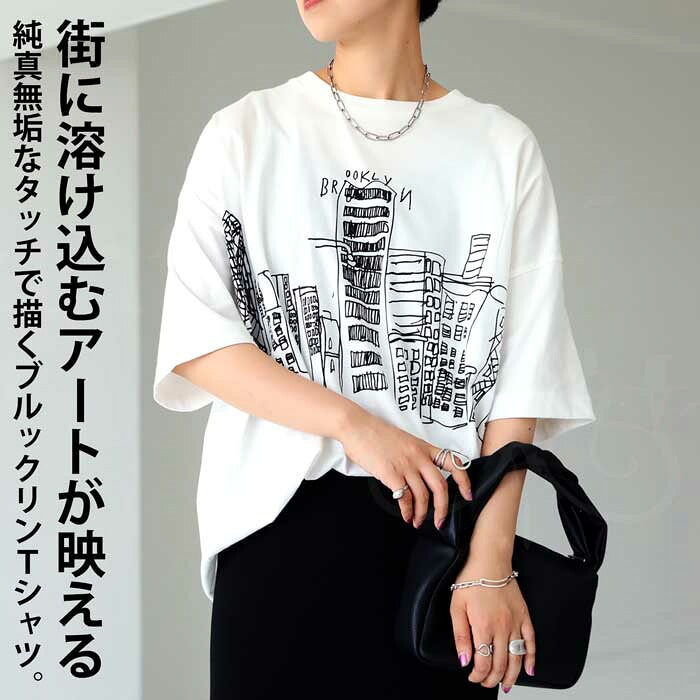 憧れの街並みを、純真無垢な感性で描く。ブルックリンイラストTシャツ