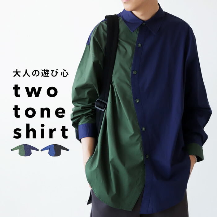 バイカラーシャツ シャツ メンズ トップス 長袖 送料無料・(100)メール