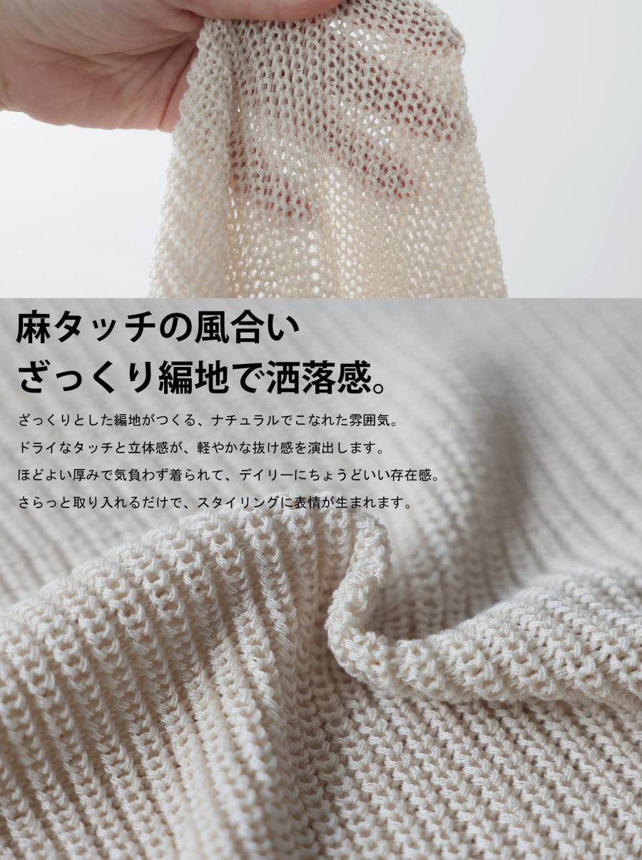 抜け感で、完成する一枚。畦編み サマーニット レディース Vネック 麻