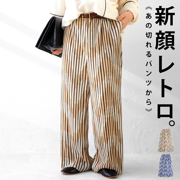 レトロ柄 プリーツパンツ 切れるパンツ レディース 送料無料