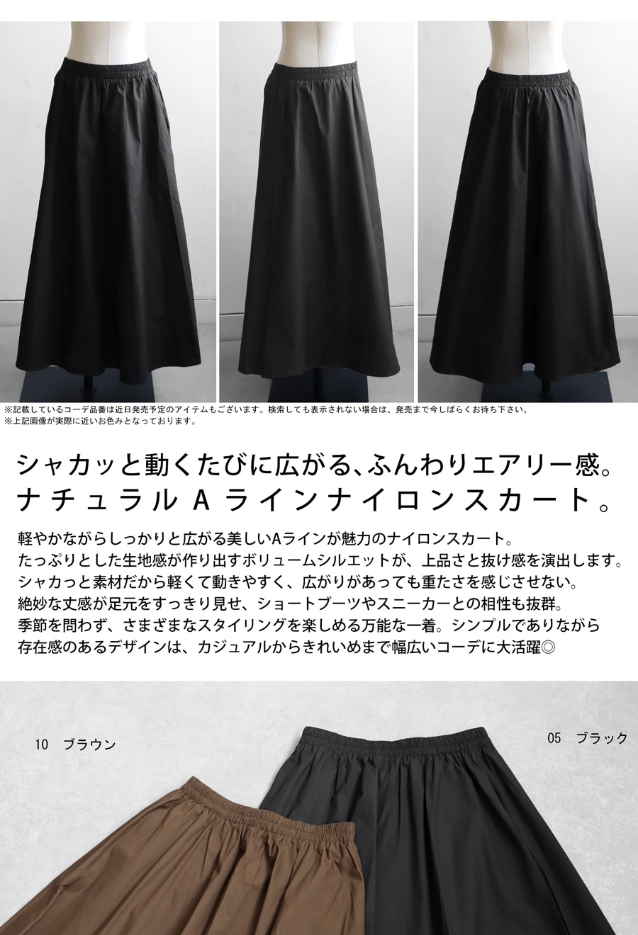 女性のウエストゴムのナイロンスカート｜ウサギがいる｜CUNE