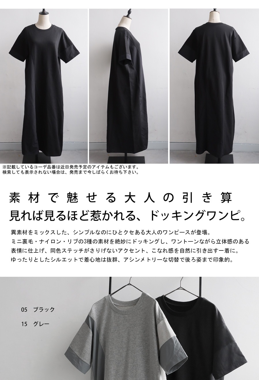 再入荷予定有!3素材切替ドッキングAラインワンピース 送料無料・(500