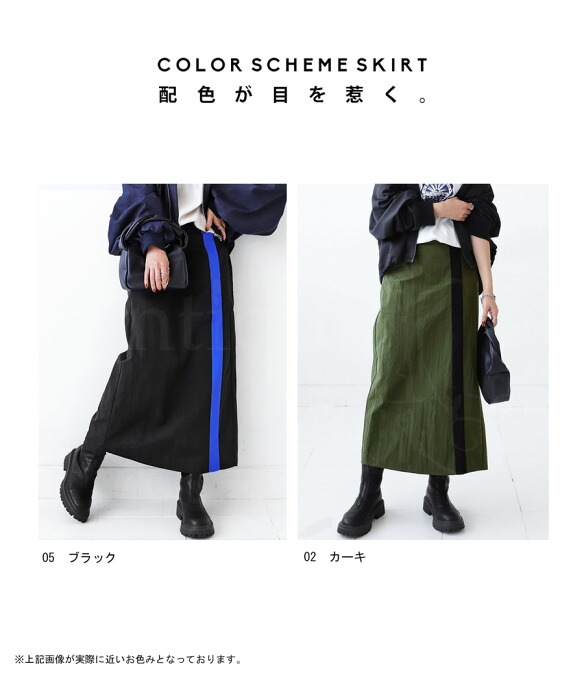 配色ラインスカート スカート レディース ボトムス ロング・再