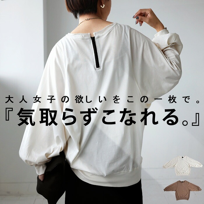 バルーン袖でカジュアルにオトナ可愛く。バルーンスリーブトップス・再