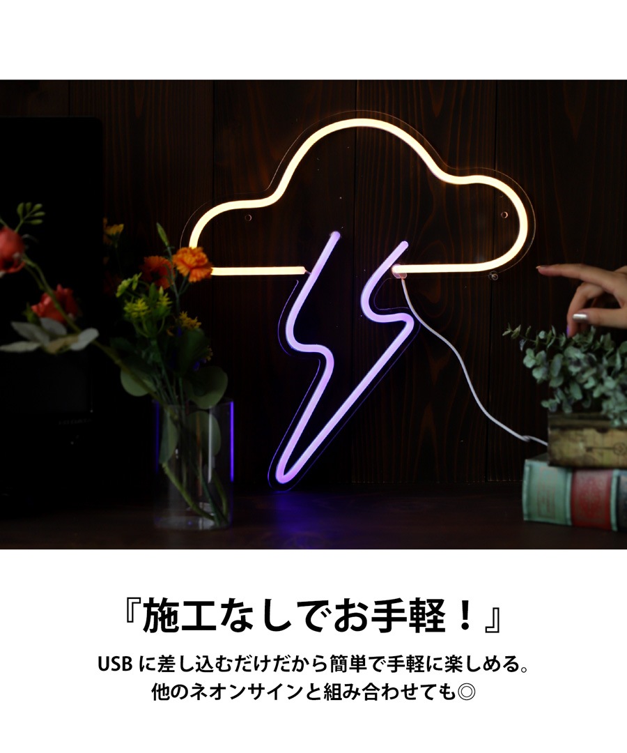【平成】ネオンサイン 特注品 世界に1つ 未使用未開封品 雷モチーフ ネオンサイン USB対応 LEDライト 送料無料・メール便