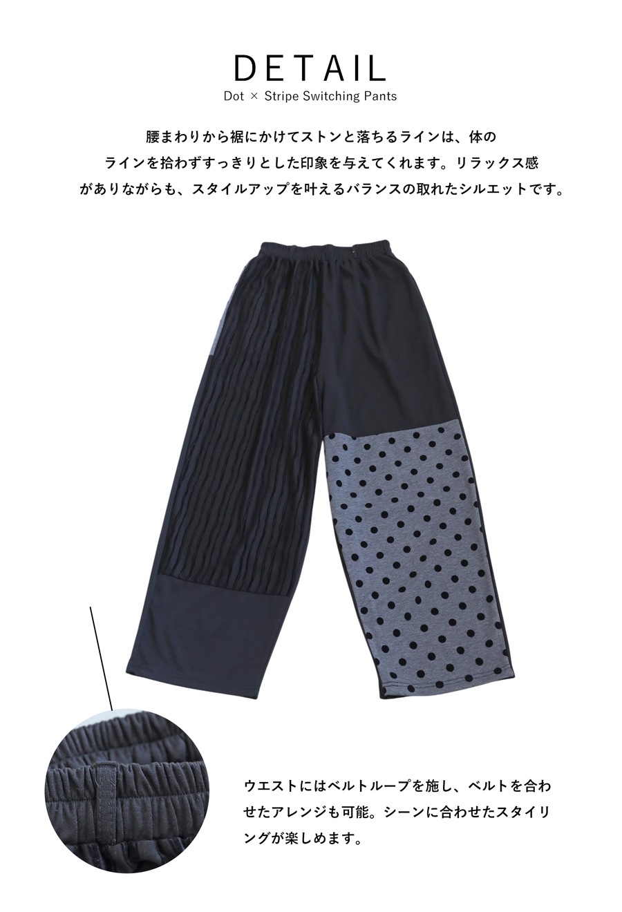 ドット×ストライプ 切替ワイドパンツ レディース 送料無料・メール便