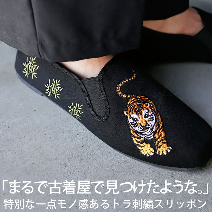 トラ刺繍 スリッポン メンズ 靴 ぺたんこ キャンバス 送料無料