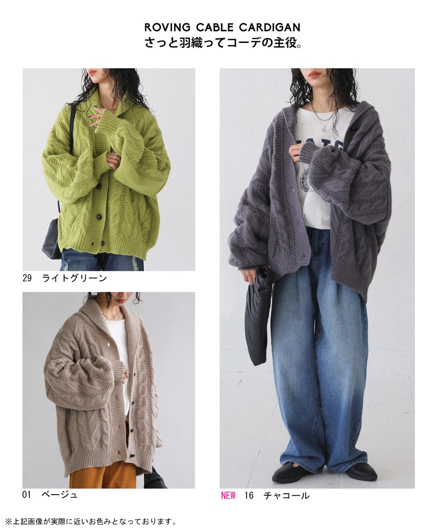 ロービングケーブルカーデ カーディガン レディース 送料無料・再販