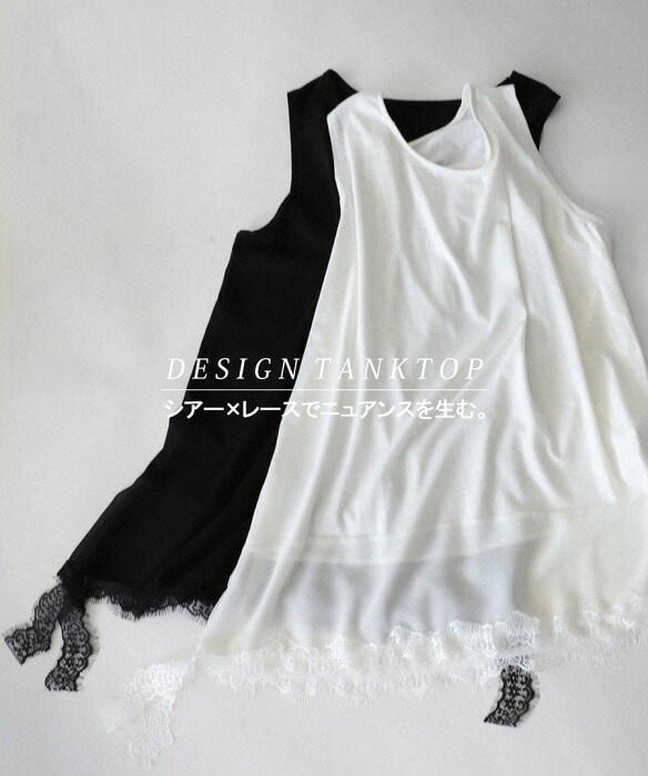 タンクトップ レディース トップス 無地 裾レース シアー・(50)メール