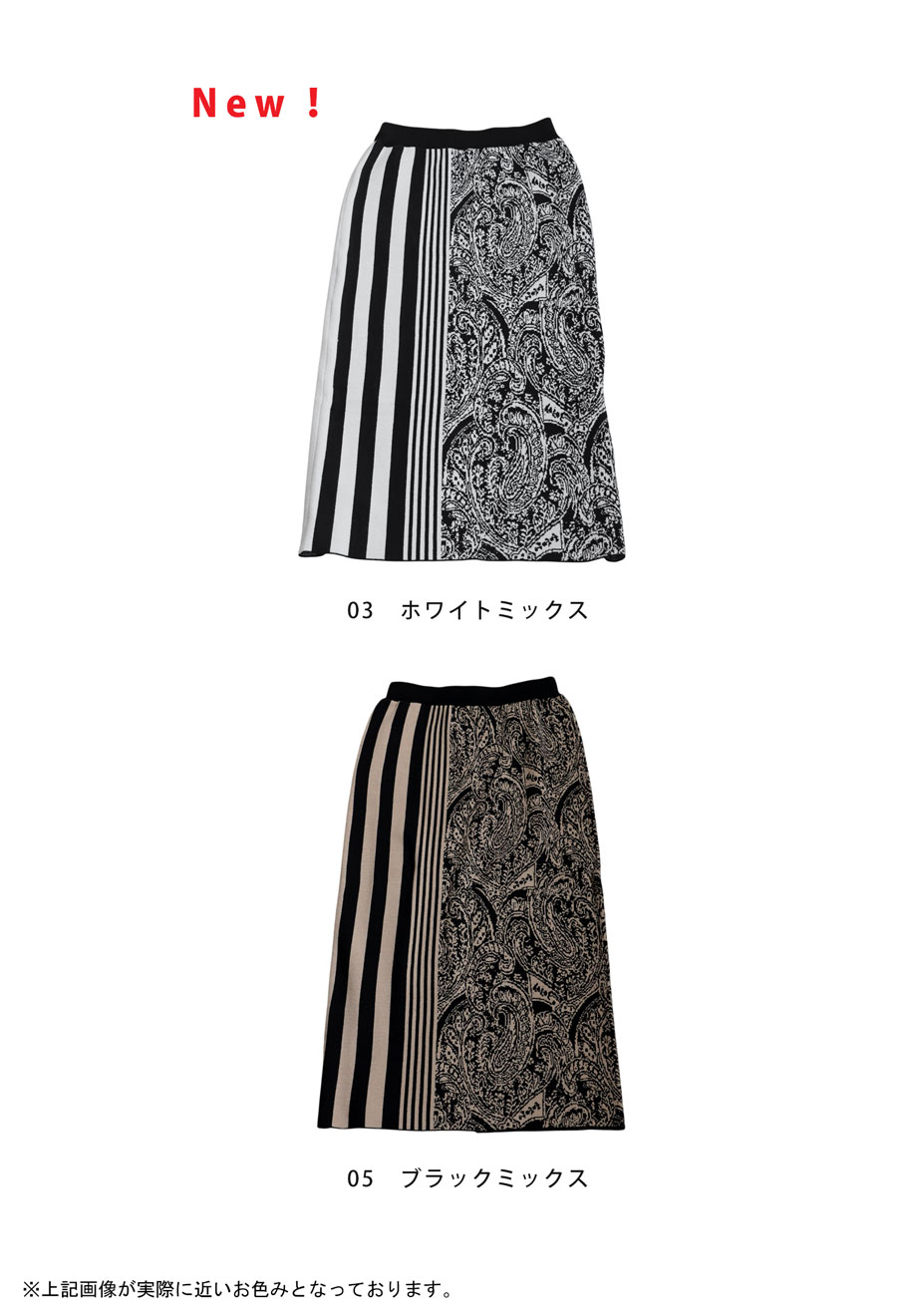 柄切り替え ニットスカート レディース Iライン 送料無料・再入荷