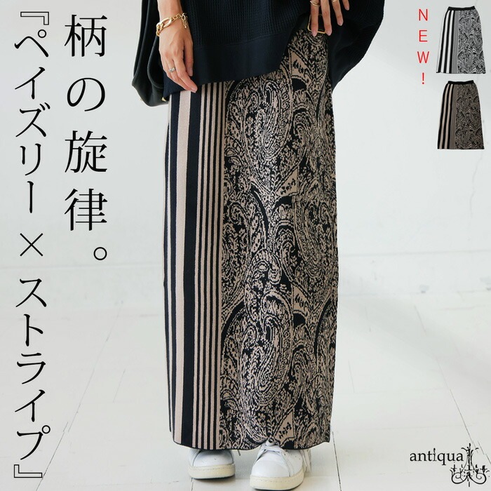 24AW 今期 HER.ニットスカート+レギンス セット新品未使用 完売 予約：10月下旬納期】柄切り替え ニットスカート レディース I