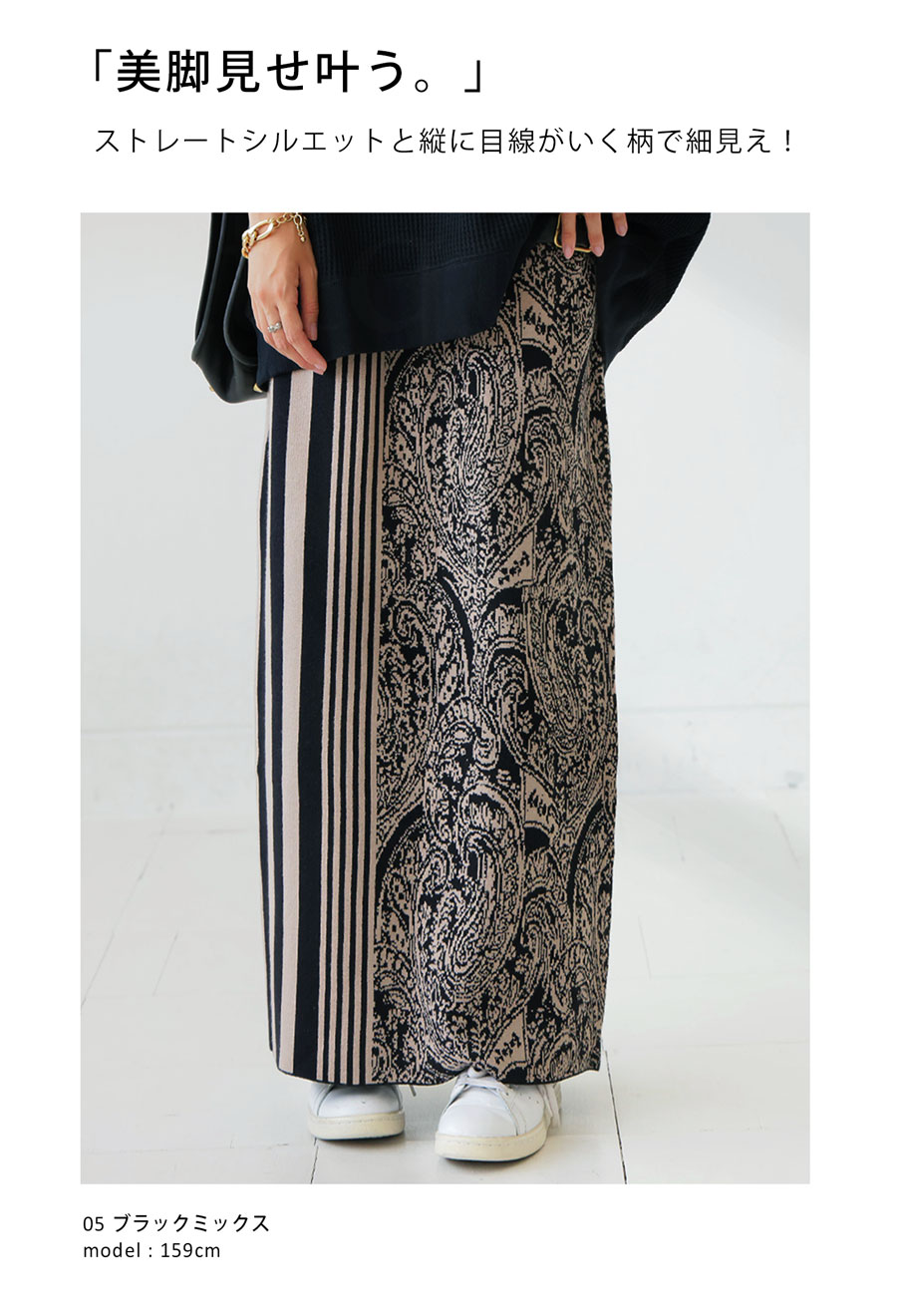 柄切り替え ニットスカート レディース Iライン 送料無料・再入荷