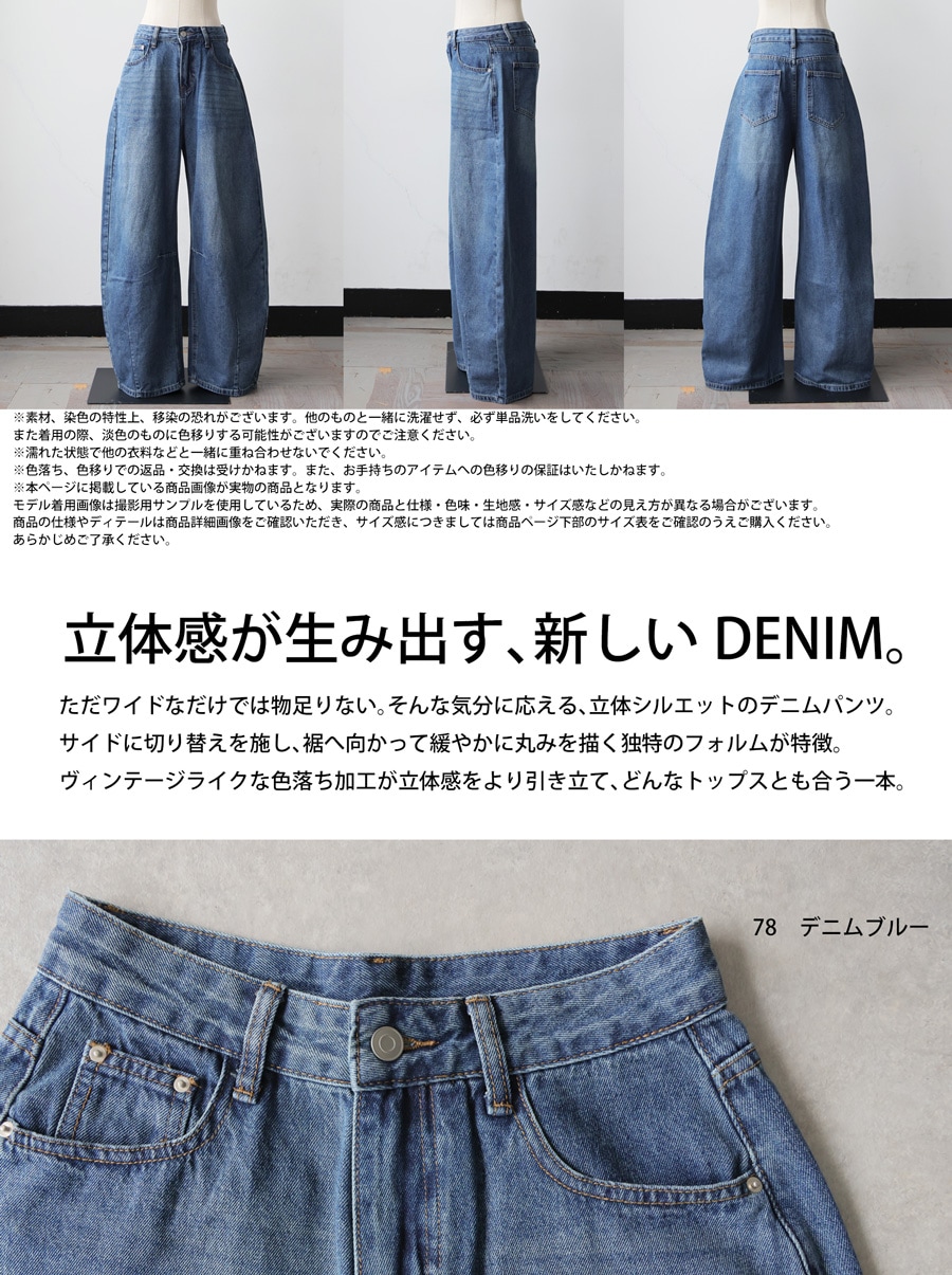 ワイドの、その先へ。デニム レディース パンツ ロング カーブデニム