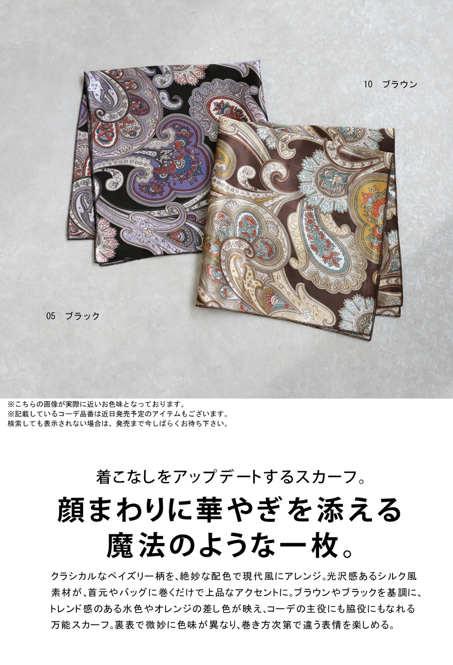 VAKT ペイズリー柄スカーフ VAKT ペイズリー柄スカーフ PAISLEY – VAKT.