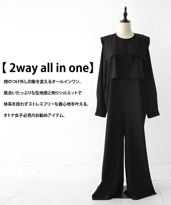 オールインワン レディース 長袖 ロング 無地 2WAY 送料無料
