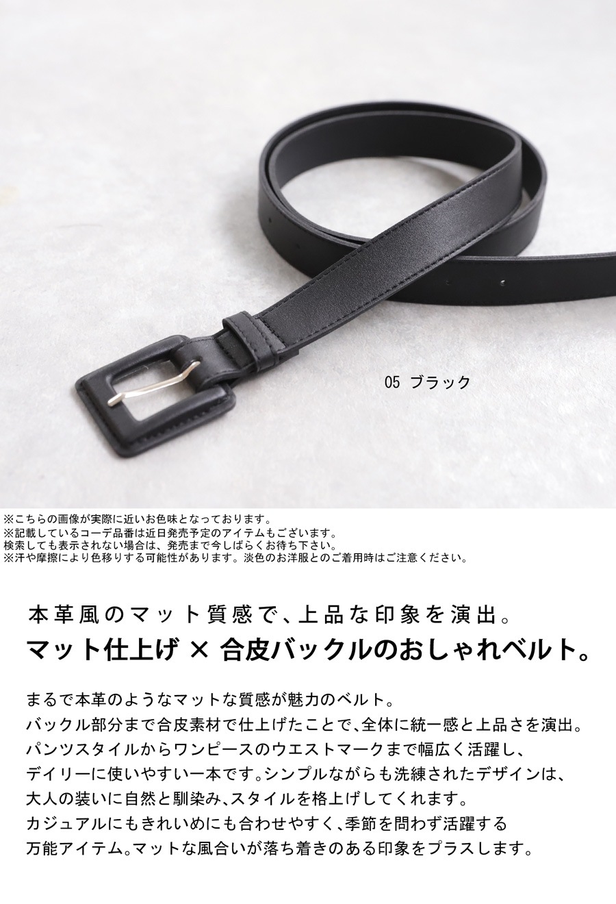 マットタッチベルト ベルト レディース シンプル ロング 長め・メール