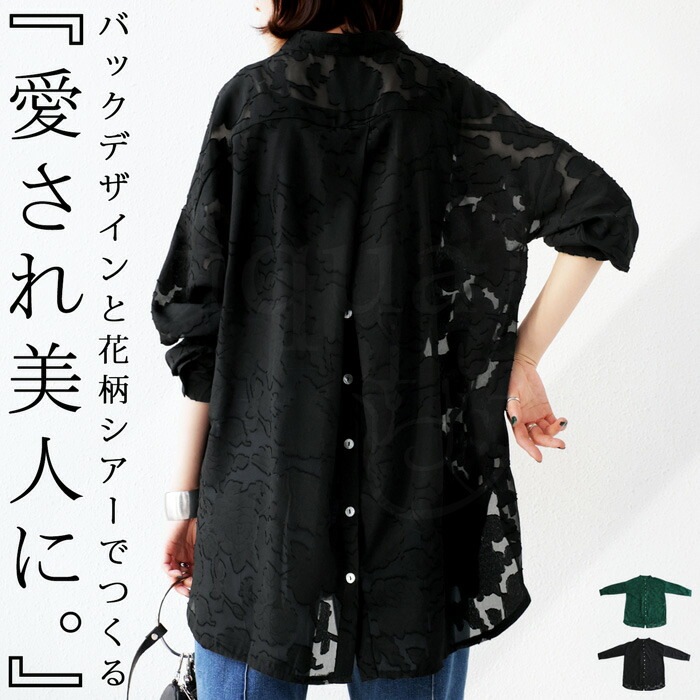 花柄 バックボタン シアーシャツ シャツ レディース 送料無料・再再販 花柄 バックボタン シアーシャツ シャツ レディース 送料無料・再再販