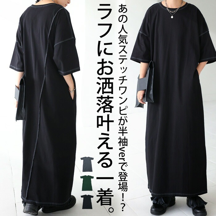 配色ステッチワンピース ワンピース レディース 半袖 綿100・(100