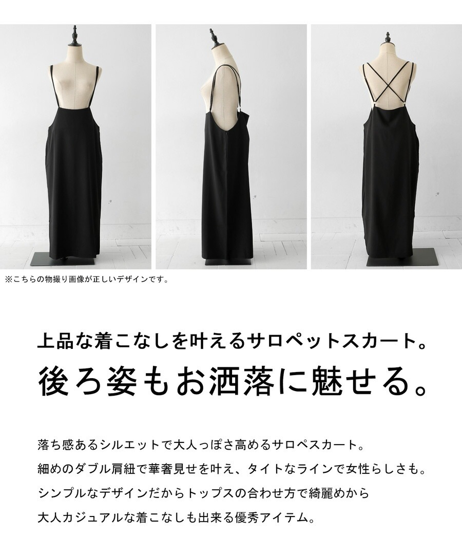 「シックな気分で、着回し広がる」サイドタックのサロペットスカート / ブラックM シックな気分で、着回し広がる」サイドタックのサロペット