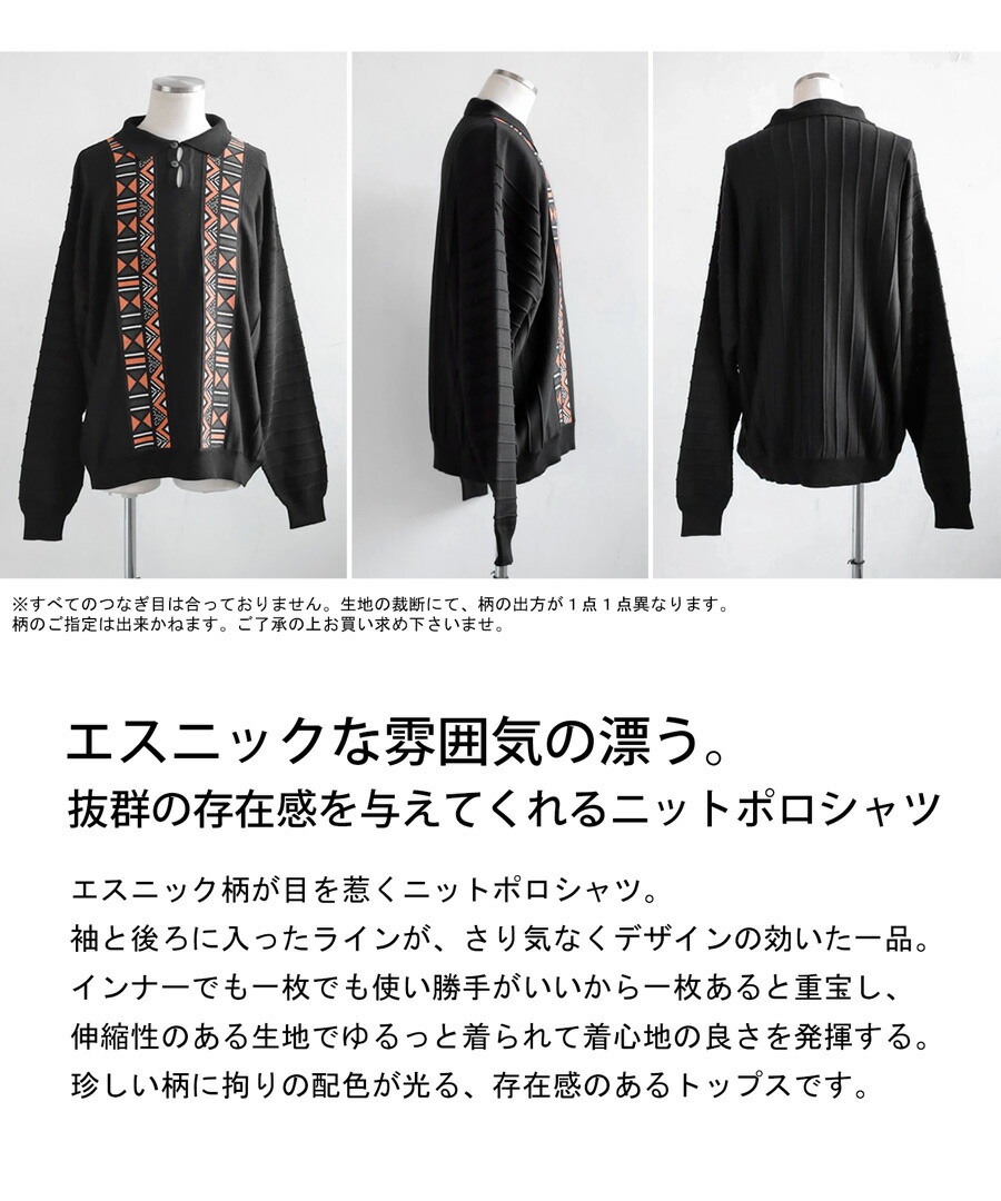 エスニック柄 ニットポロ メンズ トップス 長袖 送料無料・メール便