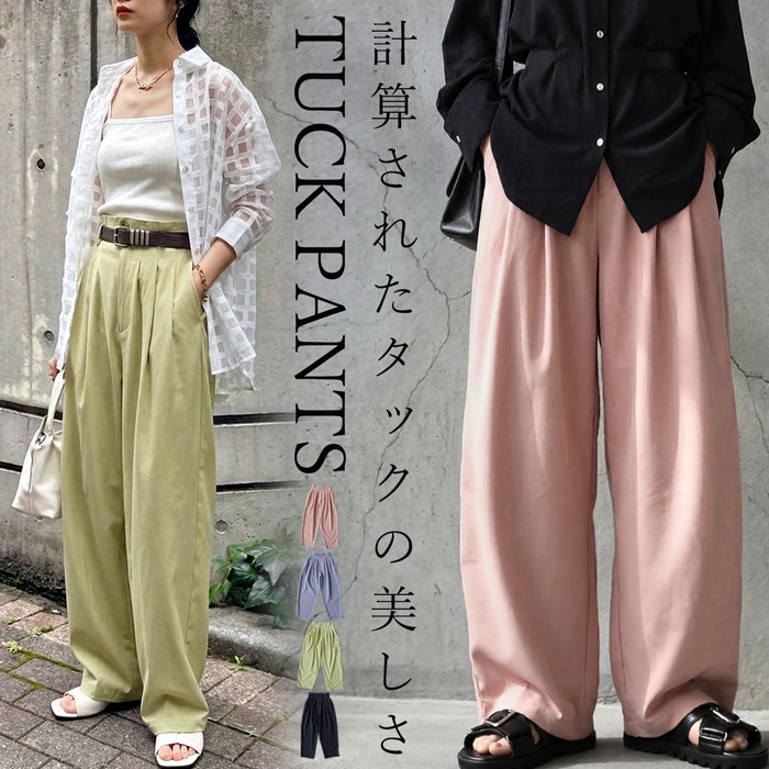 ラクしてスタイルアップ。タックパンツ レディース ロング ワイド 無地