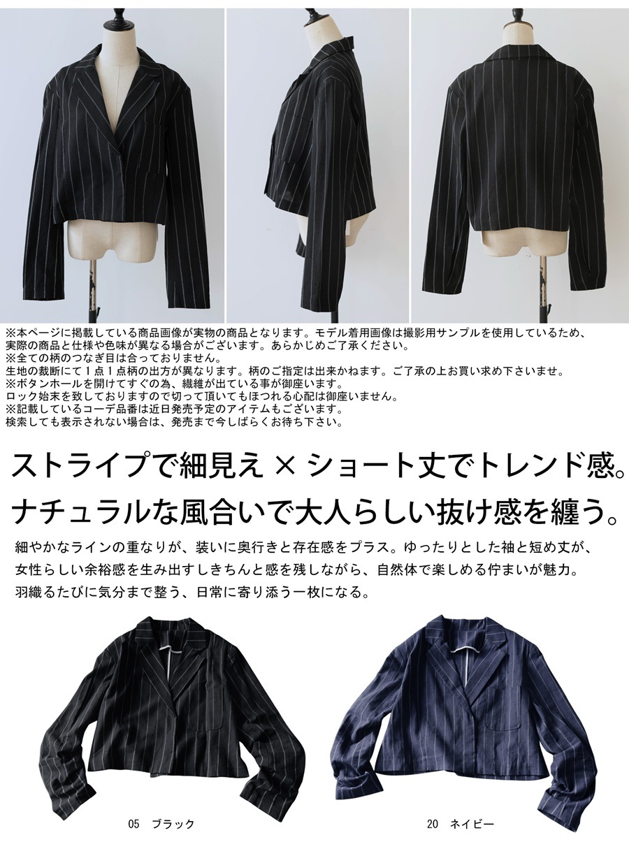 品よく、スタイルアップ。ストライプ ショートジャケット レディース