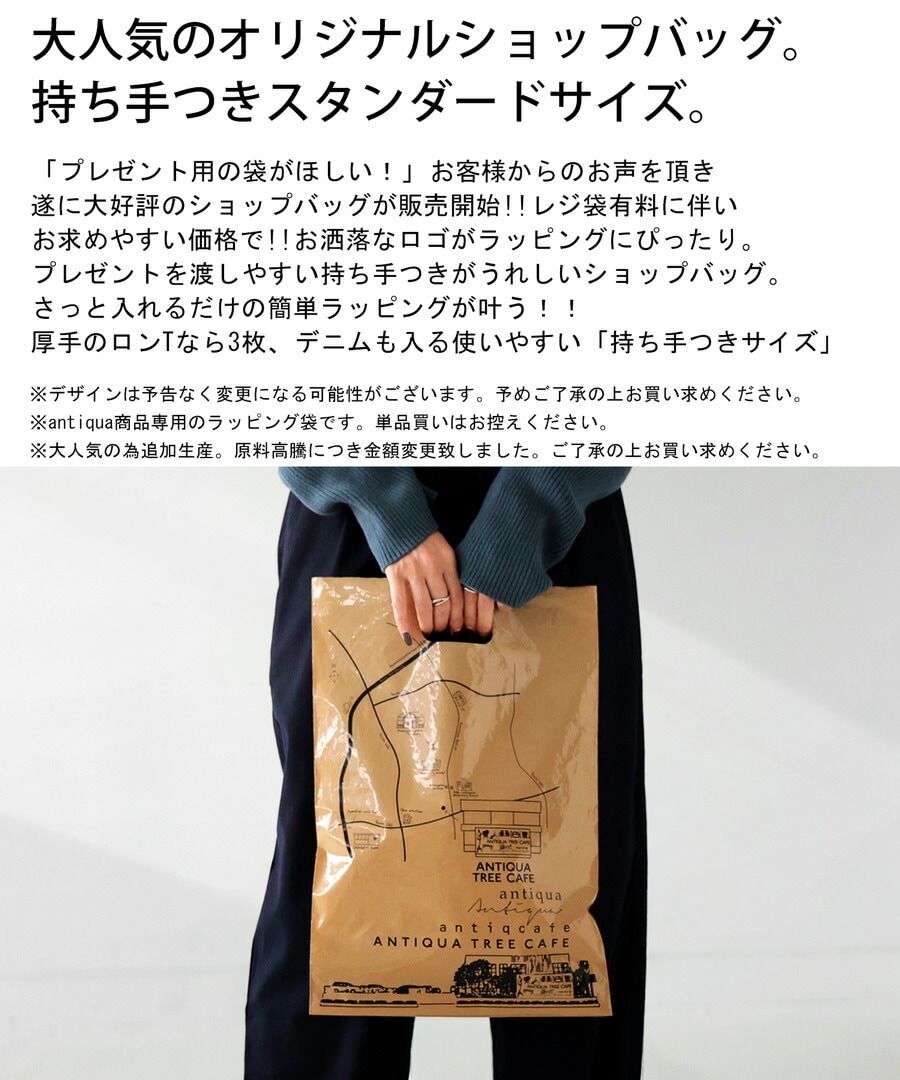 antiqua オリジナルラッピング袋 持ち手付き 手提げ 1枚・メール便可