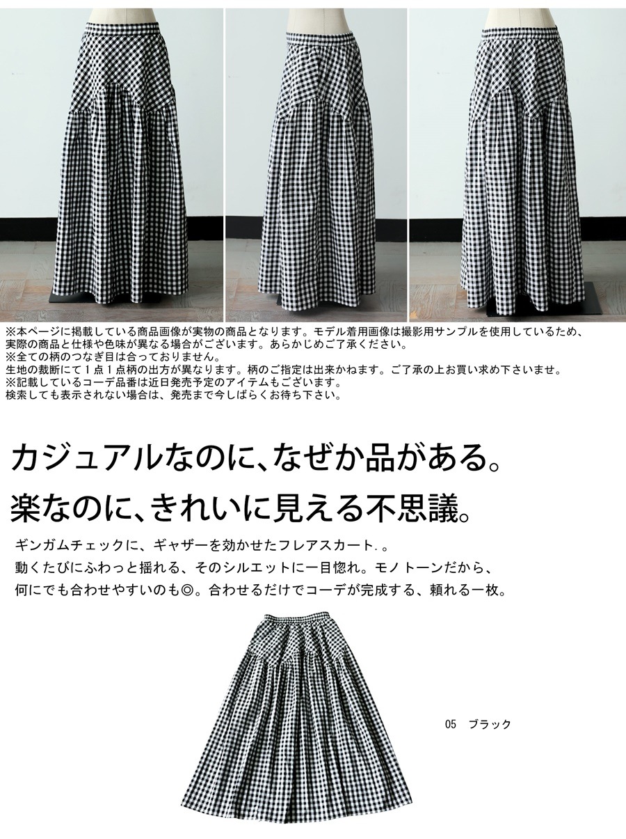 大人は柄で遊ぶ。スカート レディース ギンガムチェック ロング 送料