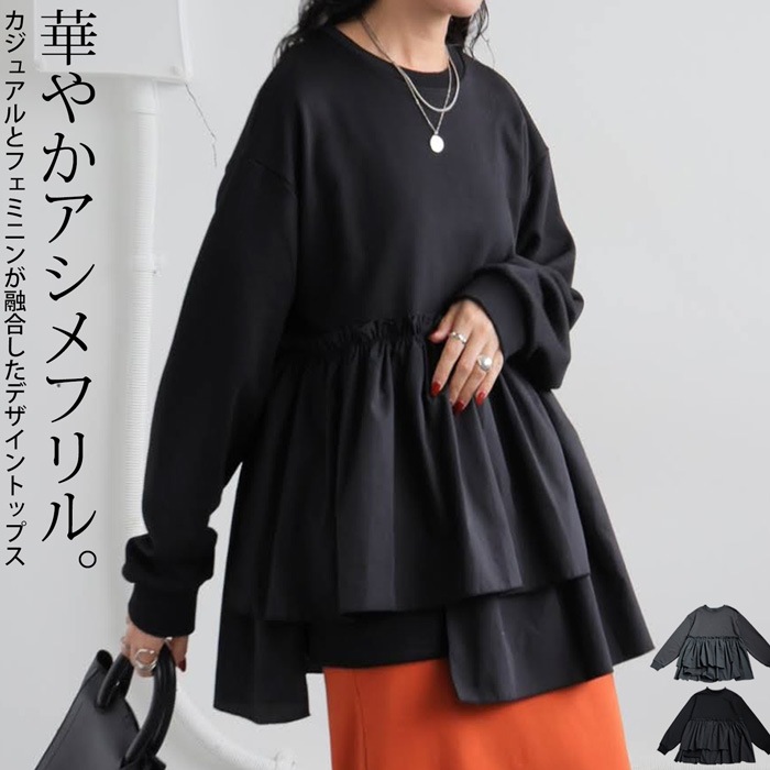 秋冬アイテム3点半額！24日20時～28日10時 フリルデザイン