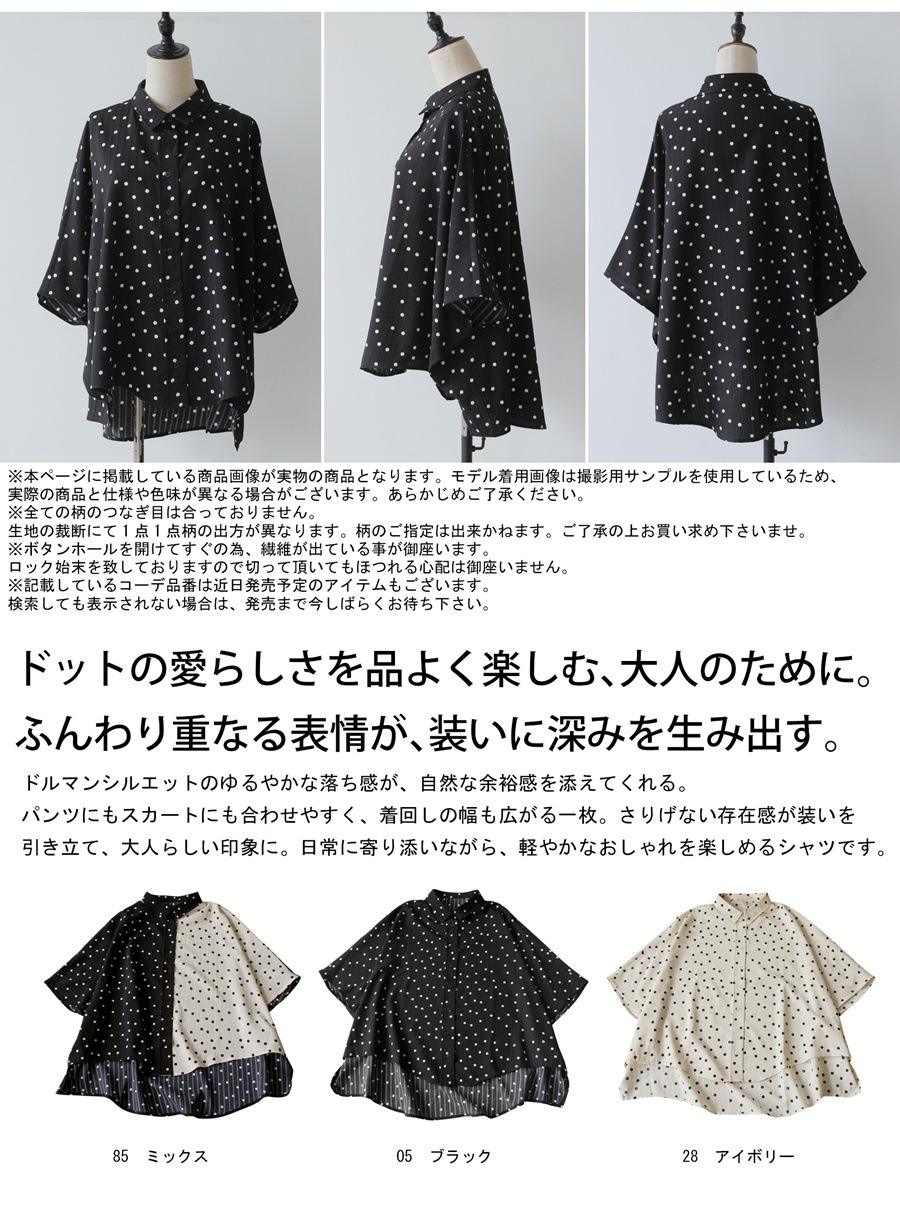 モノトーンで遊ぶ。ドット柄 シャツ レディース 七分袖 ドルマン 送料