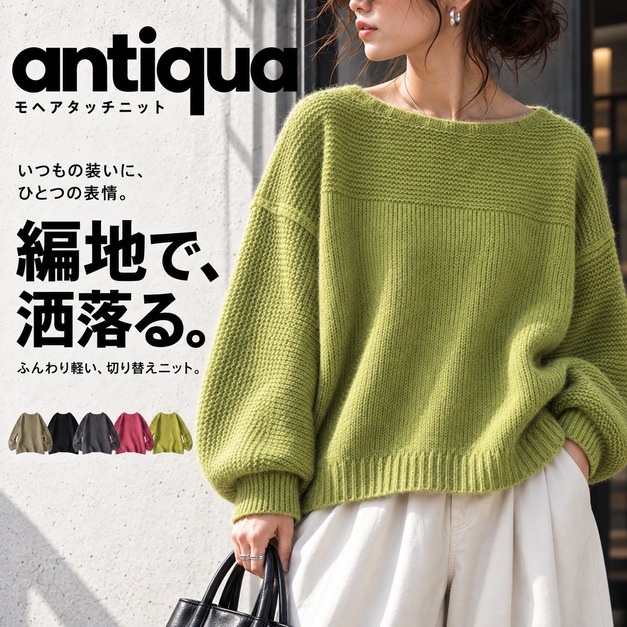 やわらかいのに、媚びないニット。ニット レディース 長袖 無地