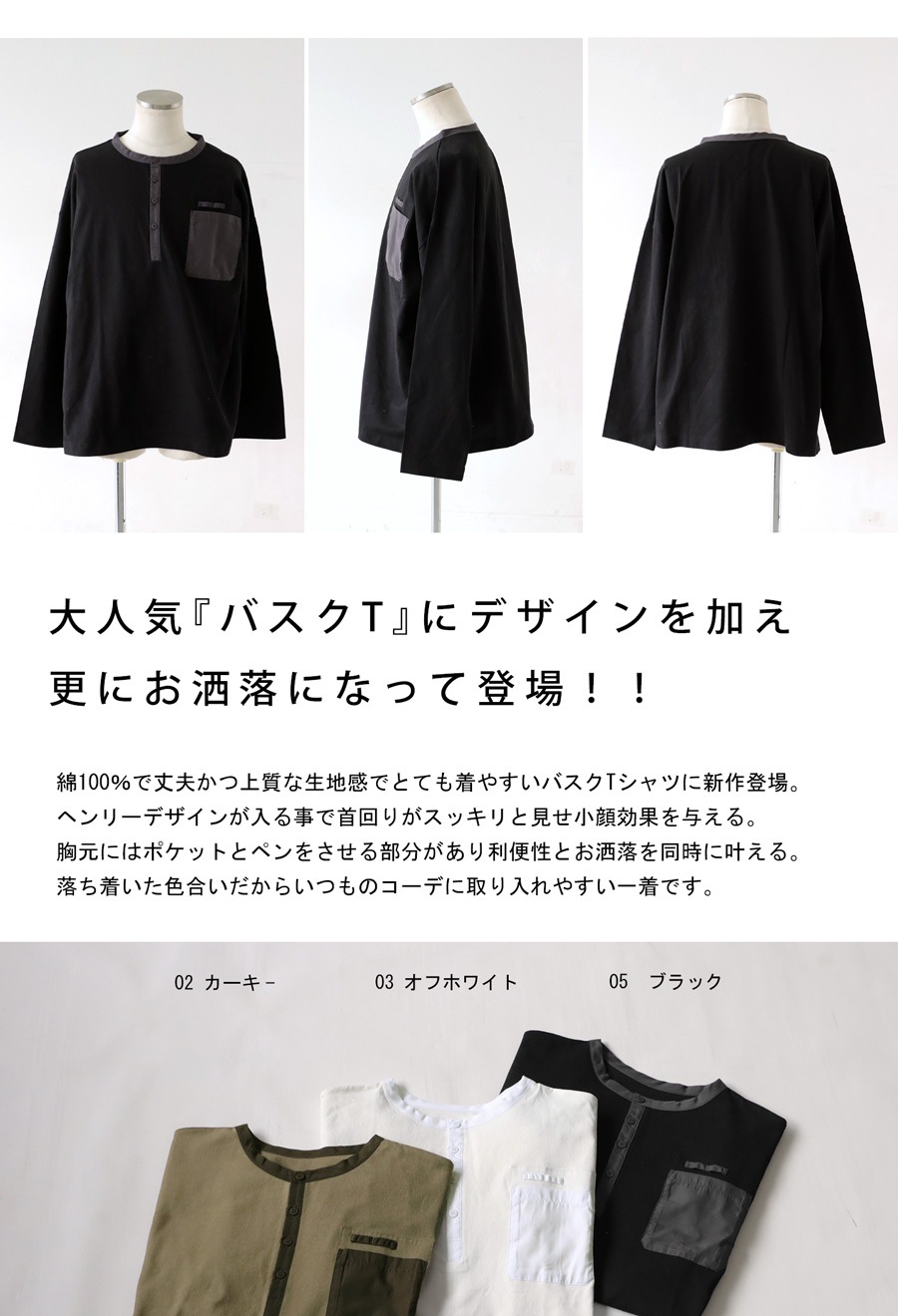 バスクヘンリーロンt ロンT メンズ トップス 長袖・(500)メール便可【Z