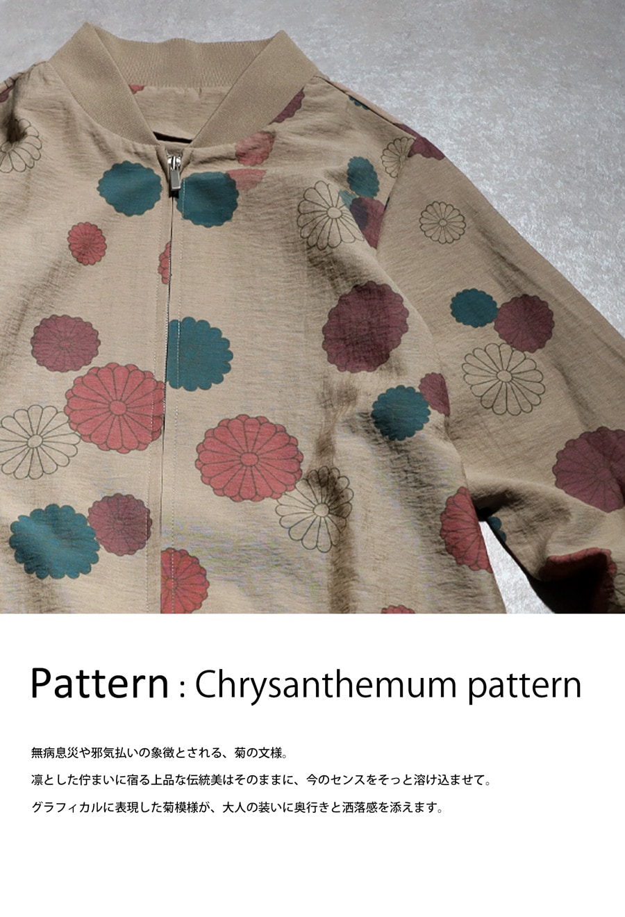 菊文様 ブルゾン メンズ 長袖 ジップアップ 送料無料・メール便不可 菊文様 ブルゾン メンズ 長袖 ジップアップ 送料無料・メール便不可