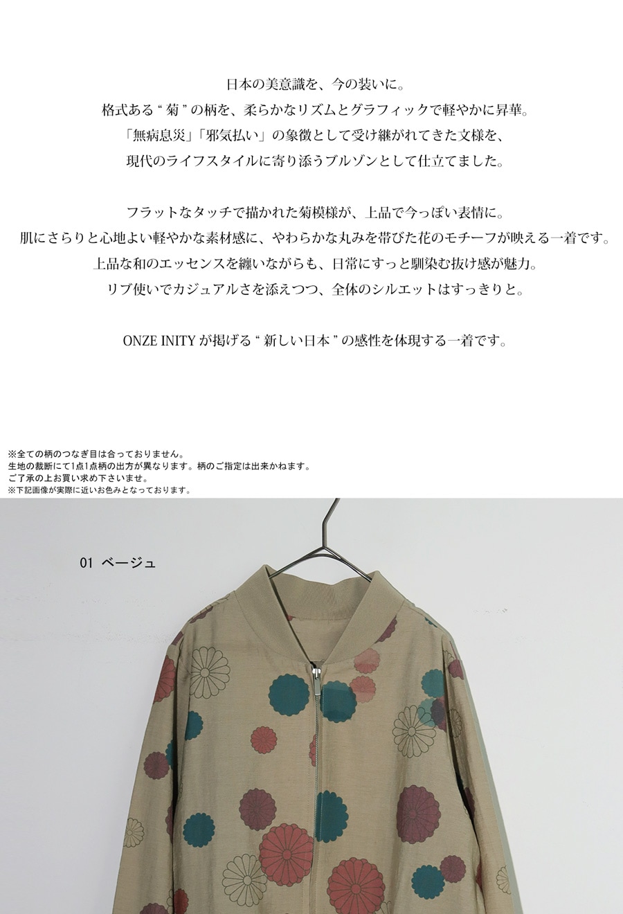 菊文様 ブルゾン メンズ 長袖 ジップアップ 送料無料・メール便不可