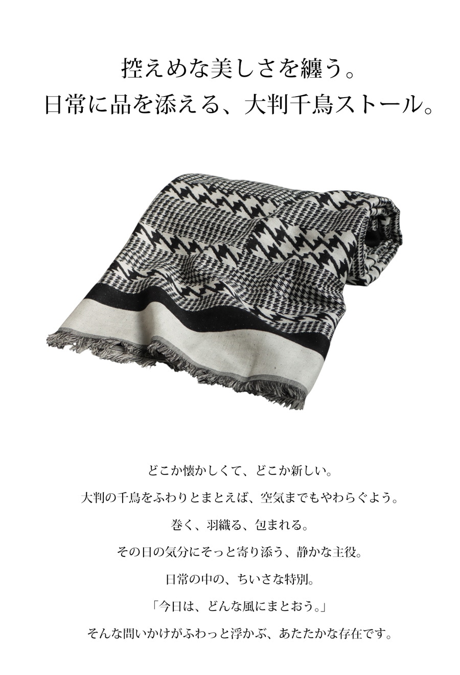 インド綿 千鳥柄 大判ストール レディース 長方形 送料無料・(80