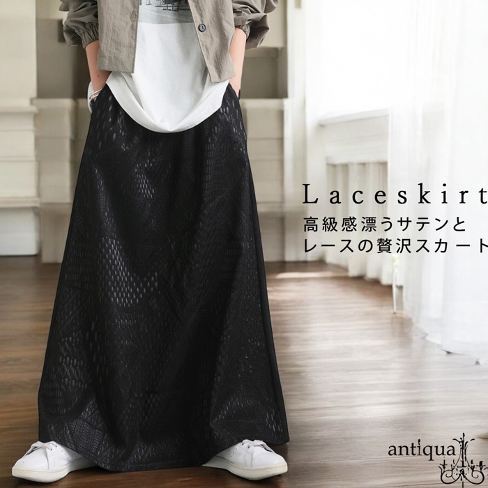 antiqua 総レーススカート 試着のみ バルーンスカート スカート レディース ボトムス 送料無料・メール便