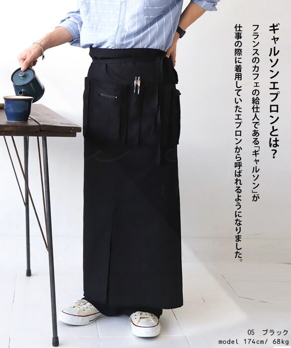 ギャルソンエプロン エプロン メンズ ロング 綿100 送料無料・(100