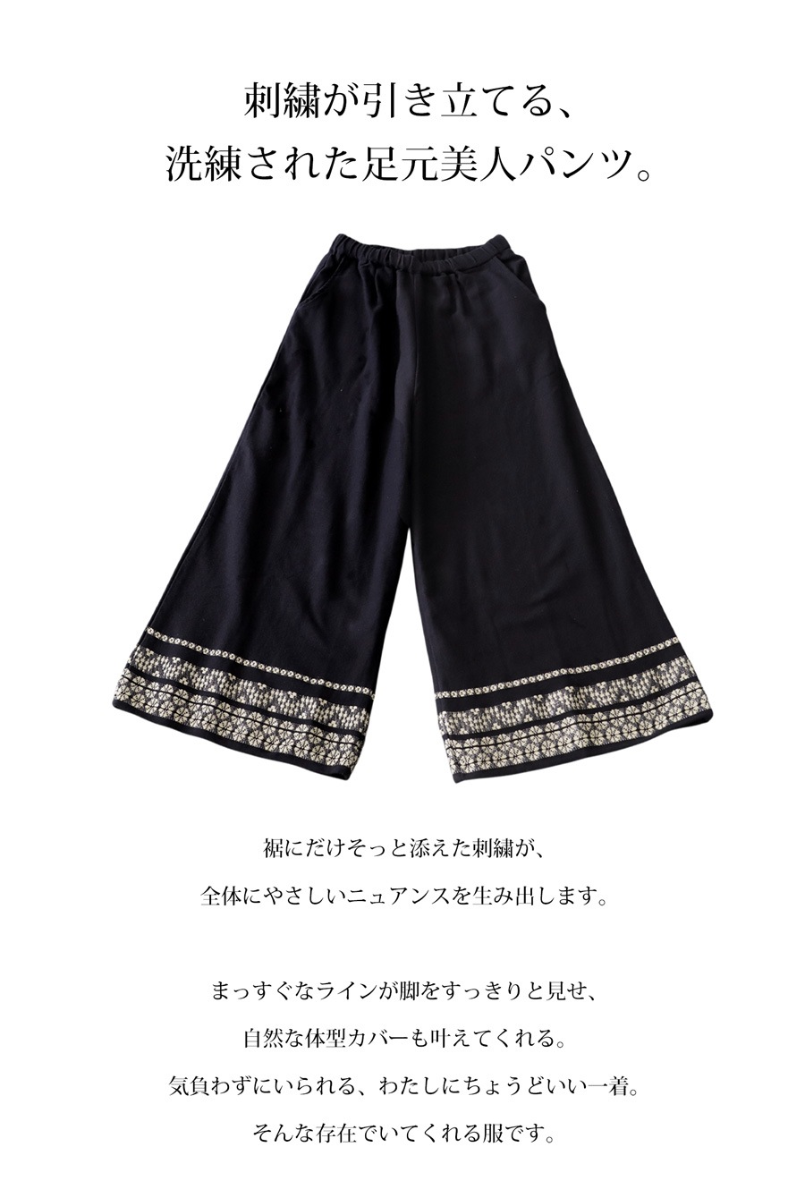 花柄刺繍ワイドパンツ レディース パンツ インド綿 送料無料