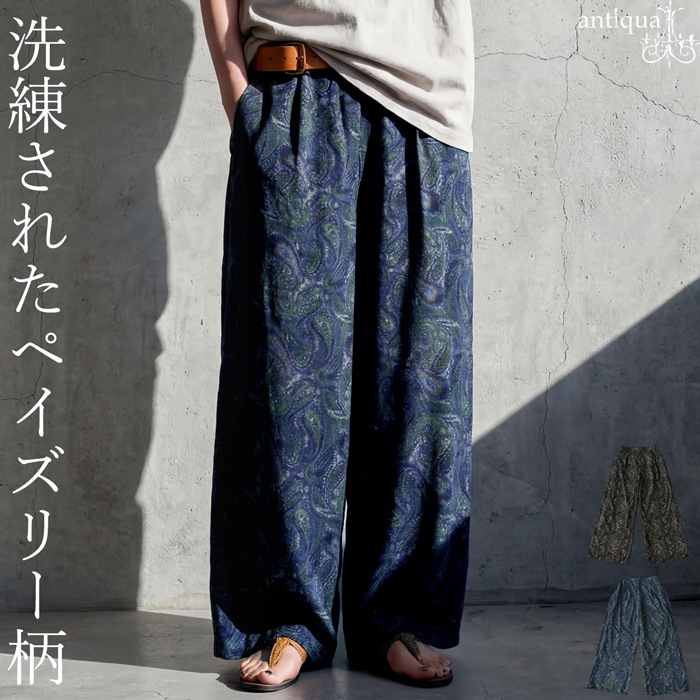 気負わず決まる、主役パンツ。ペイズリー柄 ワイドパンツ レディース