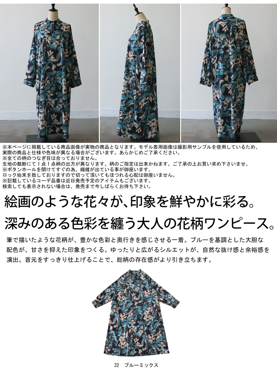 何も足さずに、もう完成。花柄 ロングワンピース レディース 長袖 総柄