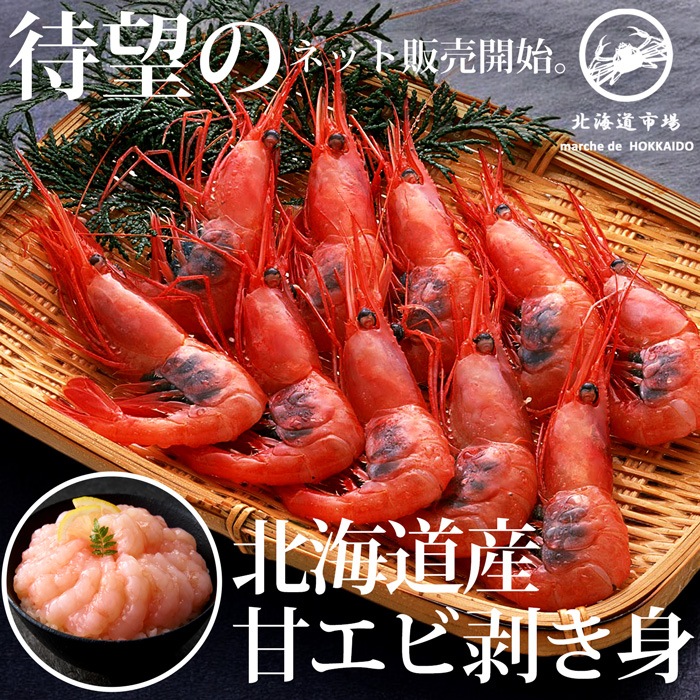 冷凍 甘エビ剥き身 むき身 100g 留萌産 生冷 送料無料・メール便不可