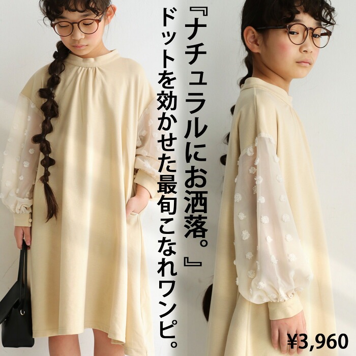 ワンピース 子供服 長袖 ドット シアー キッズ・再販。メール便