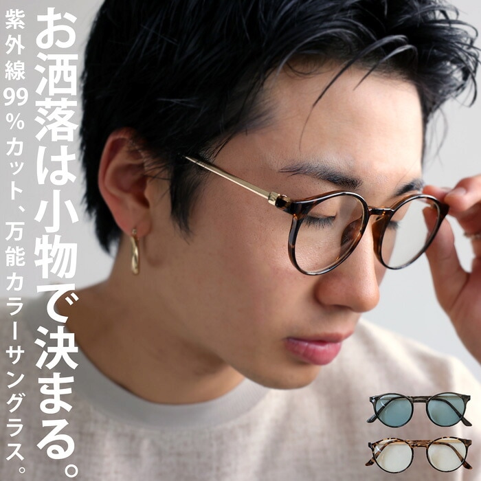 サングラス 眼鏡 メンズ UVカット おしゃれ 伊達めがね・再販。メール