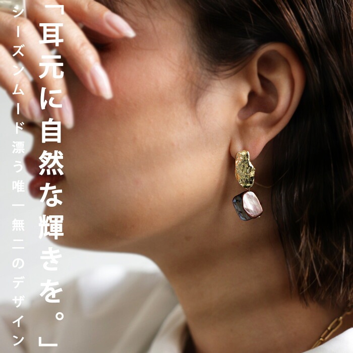 アクセ送料無料 シェルアシメピアス ピアス レディース アシンメトリー